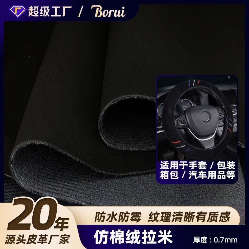 牛巴PU皮革面料0.7仿棉绒拉米手套革防霉磨砂箱包鞋材人造革耐磨