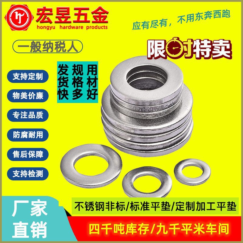 厂价供应201材质不锈钢平垫 M3-M56平垫圈 GB97平介 非标垫片