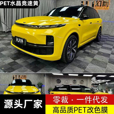 Pet crystal racing yellow car, full vehicle color change film, motorcycle glossy roof, hood, front bumper, and rear bumper film application
