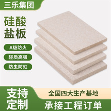 全国直销纤维增强硅酸盐防火板 防火隔墙硅酸盐墙板