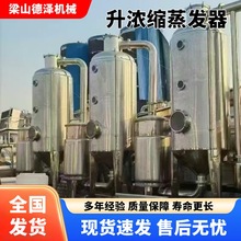 二手浓缩蒸发器不锈钢低温蒸发提取单效外循环浓缩器蒸发结晶设备