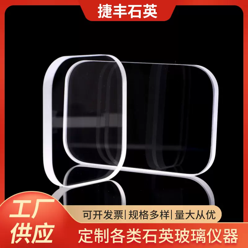 工厂定制加工石英片 石英滤波片石英异形光学石英片石英抛光片