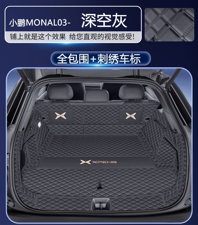 Suitable for the Xpeng MONAL03 trunk mat, fully enclosed, 26 types of car accessories, Xpeng L03 trunk mat