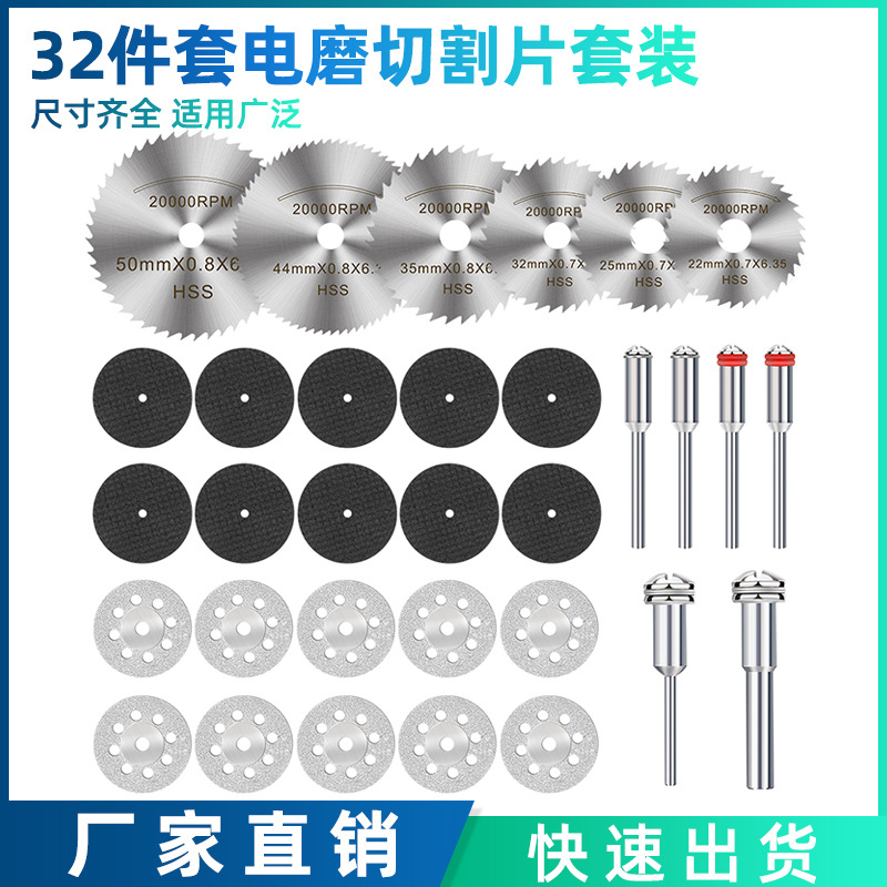 跨境热销 32件套电磨切割片金刚石锯片树脂片切割片高速钢小锯片
