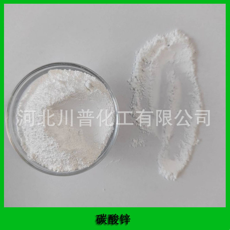 供应工业碱式碳酸锌 57%含量透明锌 高透明 超白超细