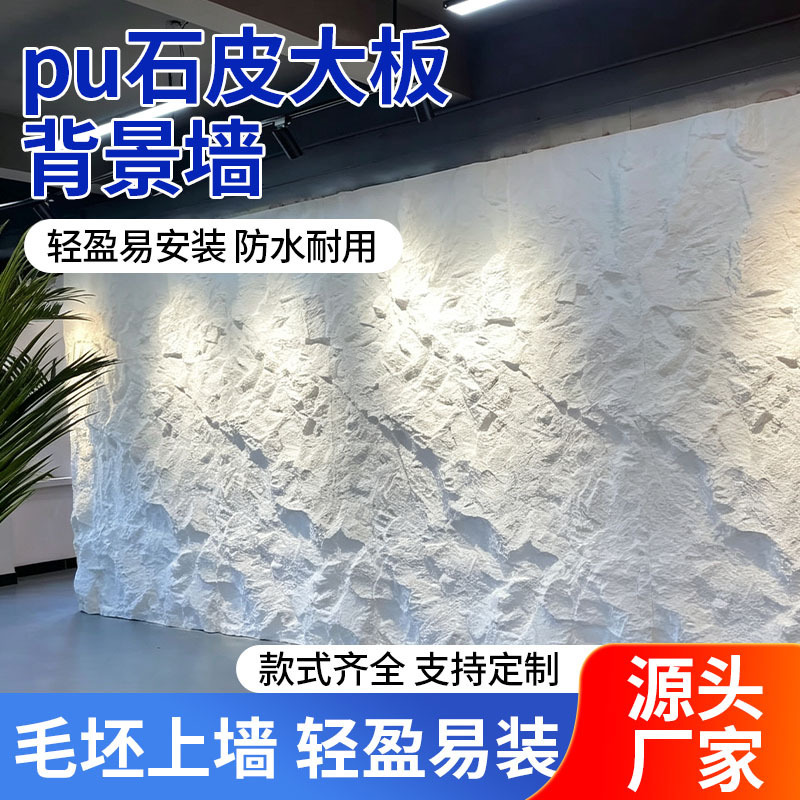 PU stone veneer background wall, cultural stone, lightweight stone, mixed design, white background wall, mountain rock mixed decoration PU stone veneer background wall, cultural stone, lightweight stone, mixed design, white background wall, mountain rock mixed decoration