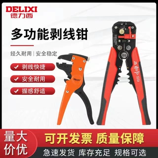 德力西剥线钳剥线器 多功能鸭嘴剥皮钳拔线钳子电工剪剪线钳A318