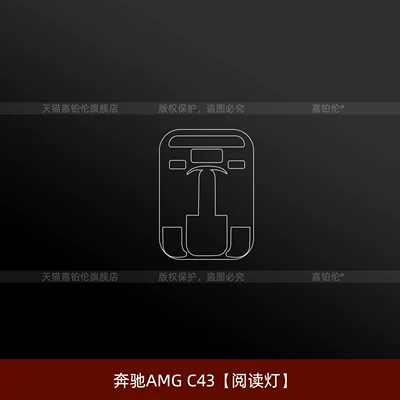 Car interior film | film, navigation screen tempered film, modification - mercedes-benz-amg-c43-reading-light