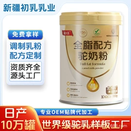 其他成人奶粉;羊奶粉;骆驼奶粉