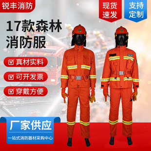 Forest Firefighting Suit 17-Style Forest Police Firefighting Suit Mountain Forest Ranger High Temperature Protective Suit Fire Protection Combat Suit