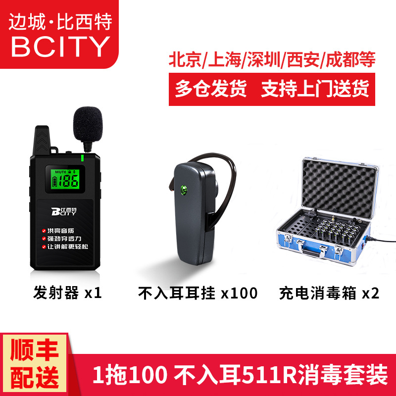 1 드래그 100 비 귀 소독 세트 (511R)