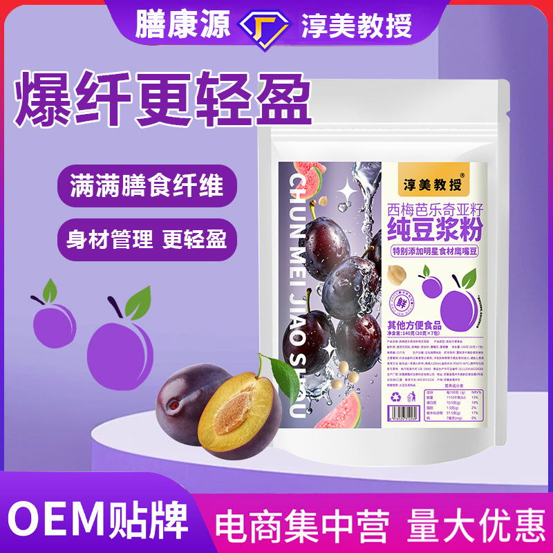 西梅芭乐奇亚籽纯豆浆粉自律代餐饱腹羽衣甘蓝奇亚籽粉巴西莓粉|undefined
