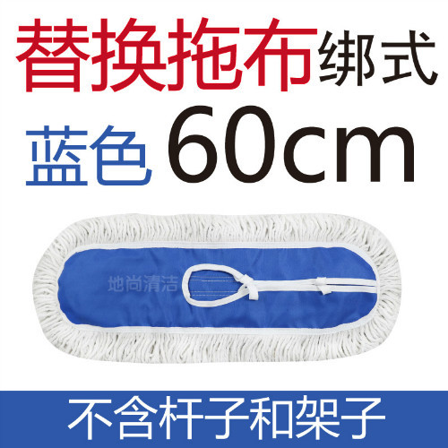 교체 걸레 60cm [파랑 넥타이]]