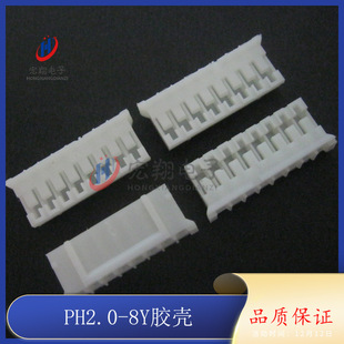 ph2.0-8P胶壳 PH-8Y PH-8P 1000只-阿里巴巴