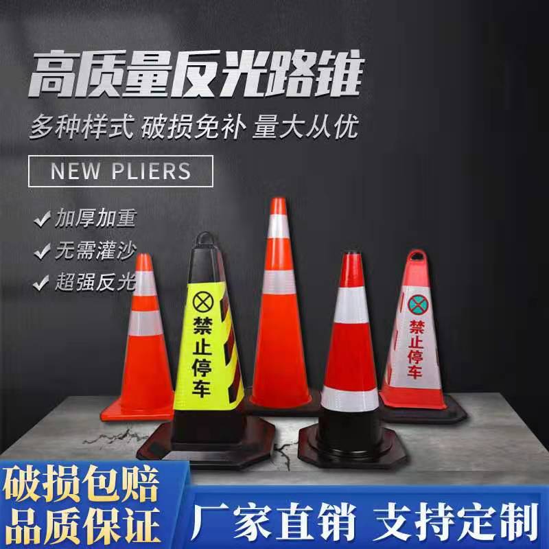 橡胶路障锥70cm反光锥隔离墩禁止停车雪糕筒塑料交通方锥形连接杆