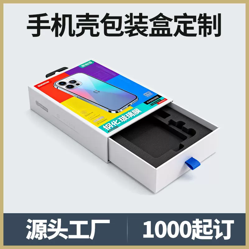 硅胶手机壳包装盒定制铜版纸印刷高档手机套抽屉盒手机壳礼盒定制