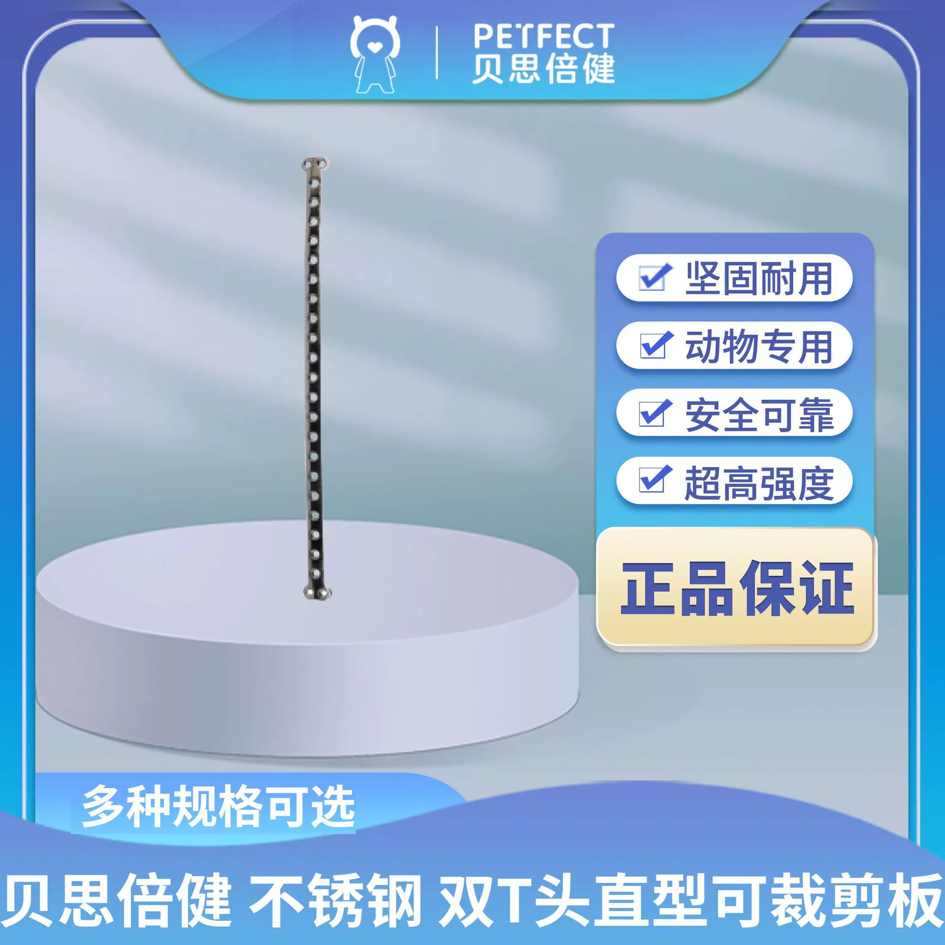 Best Health Двойная Т-образная головка из нержавеющей стали, прямая режущая пластина с круглым отверстием для домашних животных, специально для автономных магазинов