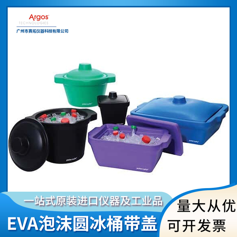 进口ArgosEVA泡沫圆冰桶带盖液氮盒/干冰冰盒2.5L，04393-88