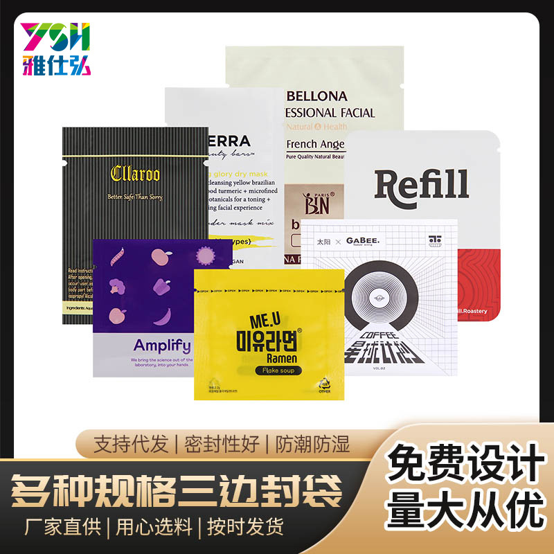 三边封镀铝平口袋7.5C平口面膜粉包装袋食品零食复合镀铝平口袋
