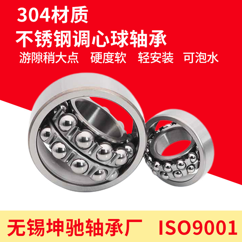 304材质不锈钢调心球轴承S1200 1201 1202 1203 1204 1205 1206
