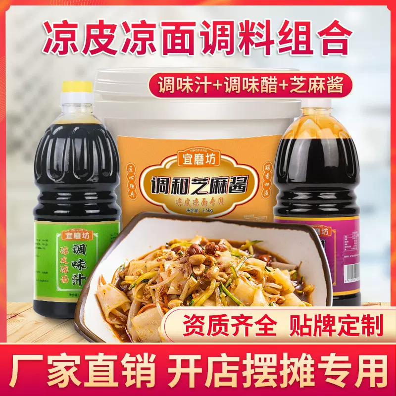 凉面凉皮调料凉面专用调料拌面酱汁鲜味卤水汁调味汁商用酱料