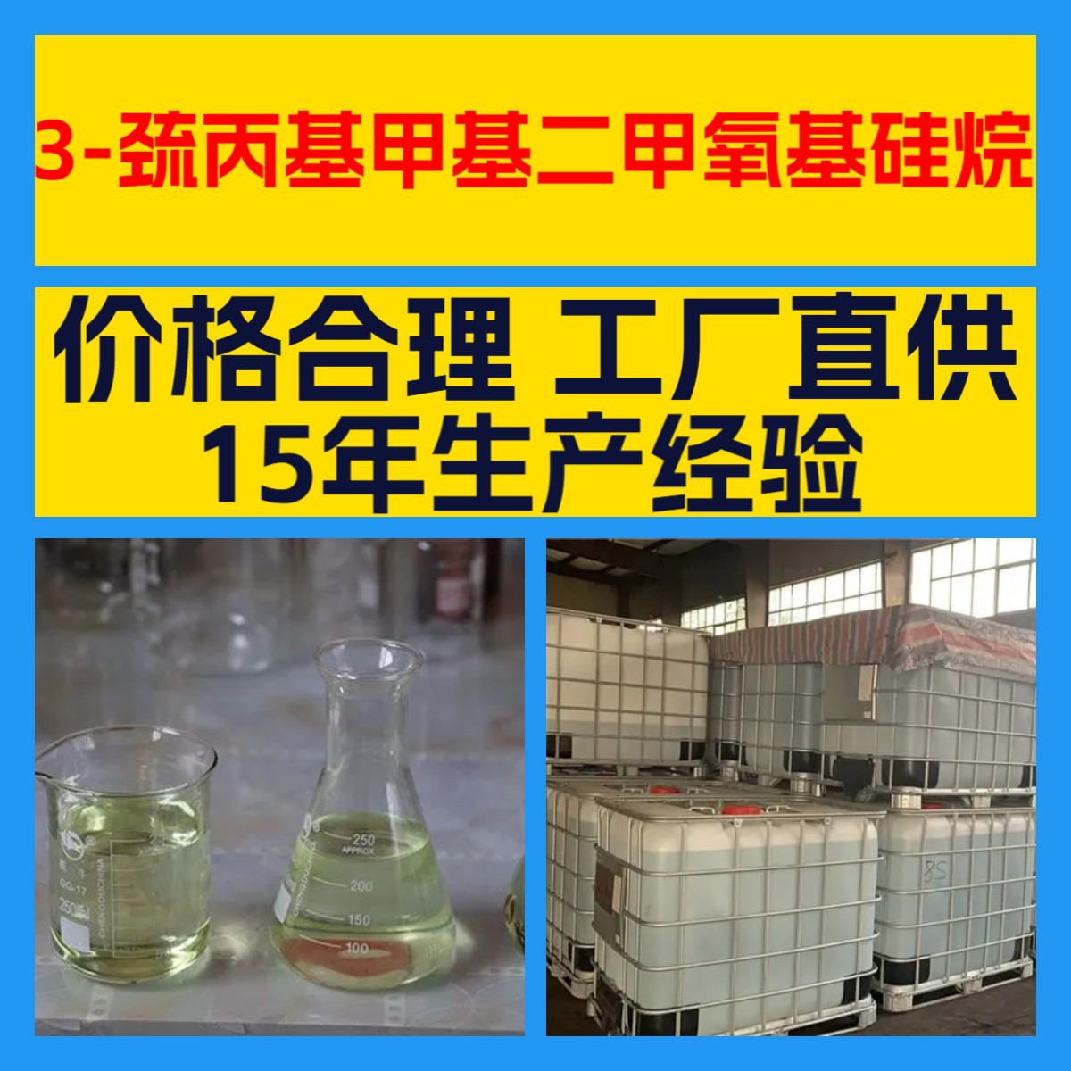 3-巯丙基甲基二甲氧基硅烷 化工大全诚信经营全国发货多用途江苏