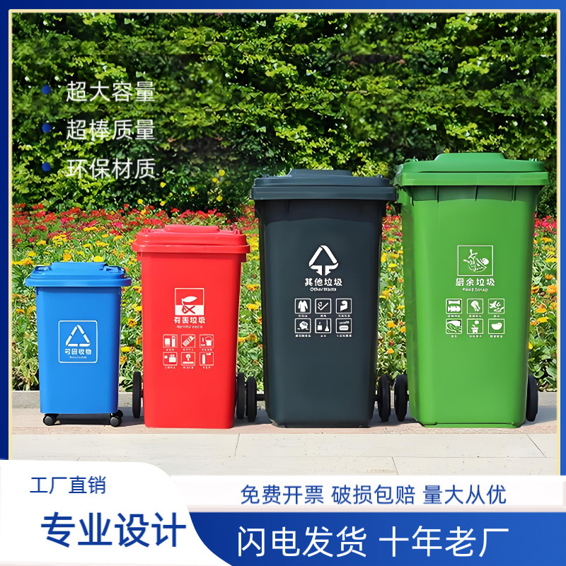 Outdoor Classified Sanitation Four-Color Trash Cans with Trailer, Extra-Large for Catering and Property Management, 240L Plastic Industrial Large Capacity