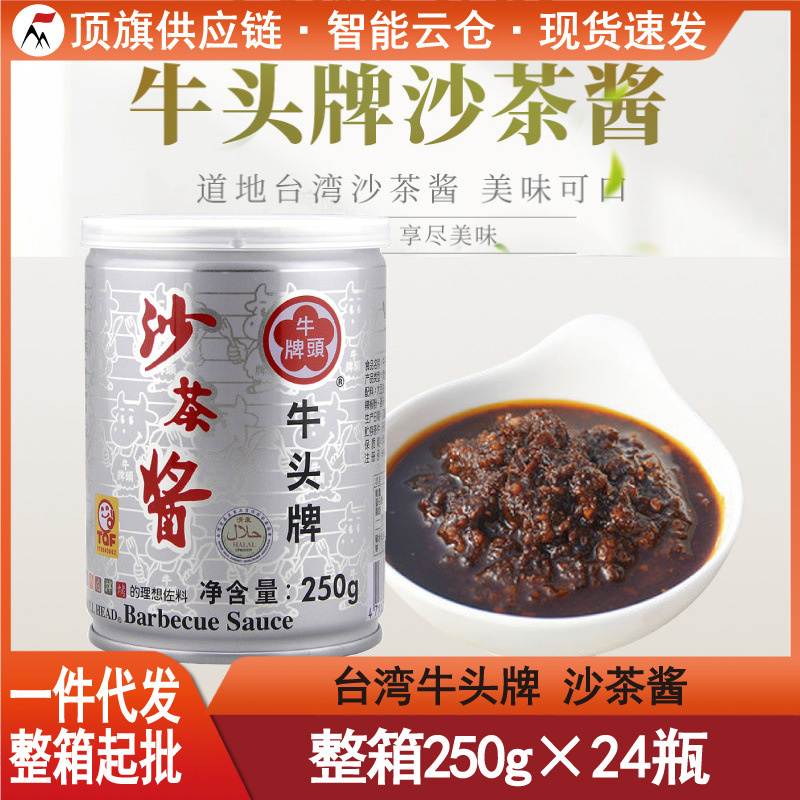台湾正宗牛头牌沙茶酱250g进口原味海鲜酱拌面火锅蘸酱沙茶面调料