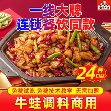 厨房大佬牛蛙酱料连锁餐饮同款底料紫苏油焖香辣泡椒炭烧牛蛙调料