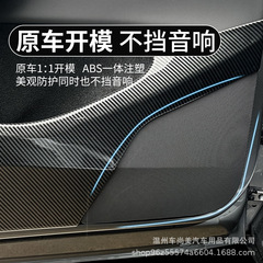 适用于新款25款特斯拉y车门防踢板碳纤纹3D工艺吸塑硬包围