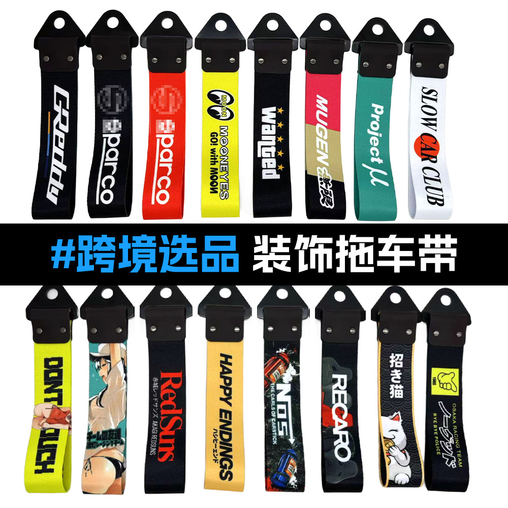 现货批发汽车改装文化数码印保险杠前杠装饰JDM拖车带牵引绳飘带