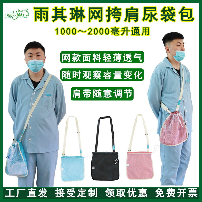 Yuqilin urine bag crossbody bag, special drainage bag for the elderly, urine bag with hidden compartment, breathable mesh, visible to paralyzed elderly.