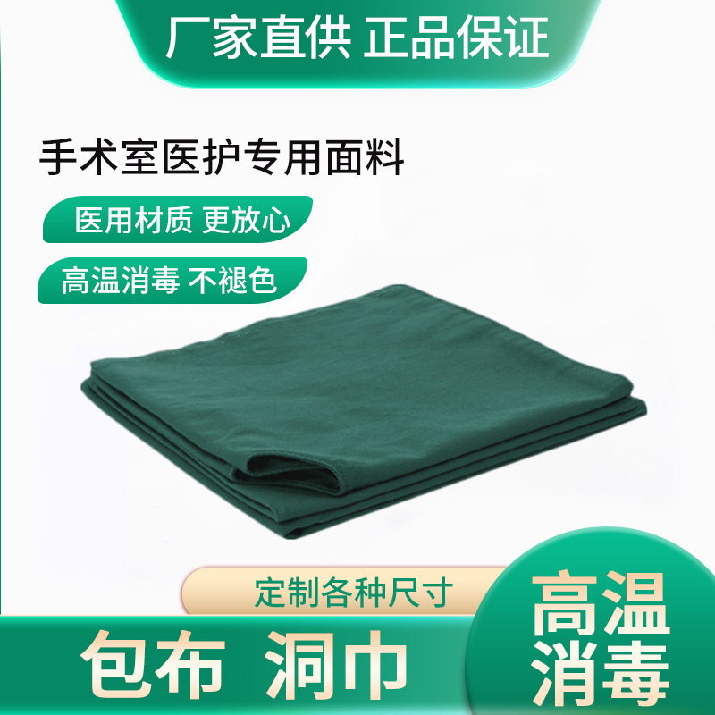 手术包布双层器械消毒室牙科种植洞巾纯棉墨绿口腔铺巾方孔巾中单