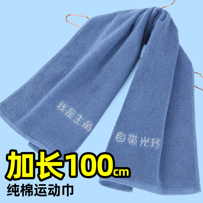 Fitness bath large towel cotton household absorbent elongated men's and women's sports large long towel 34*100cm