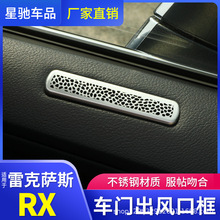 适用雷克萨斯rx300改装车出风口饰片rx车内用品rx450h装饰亮片