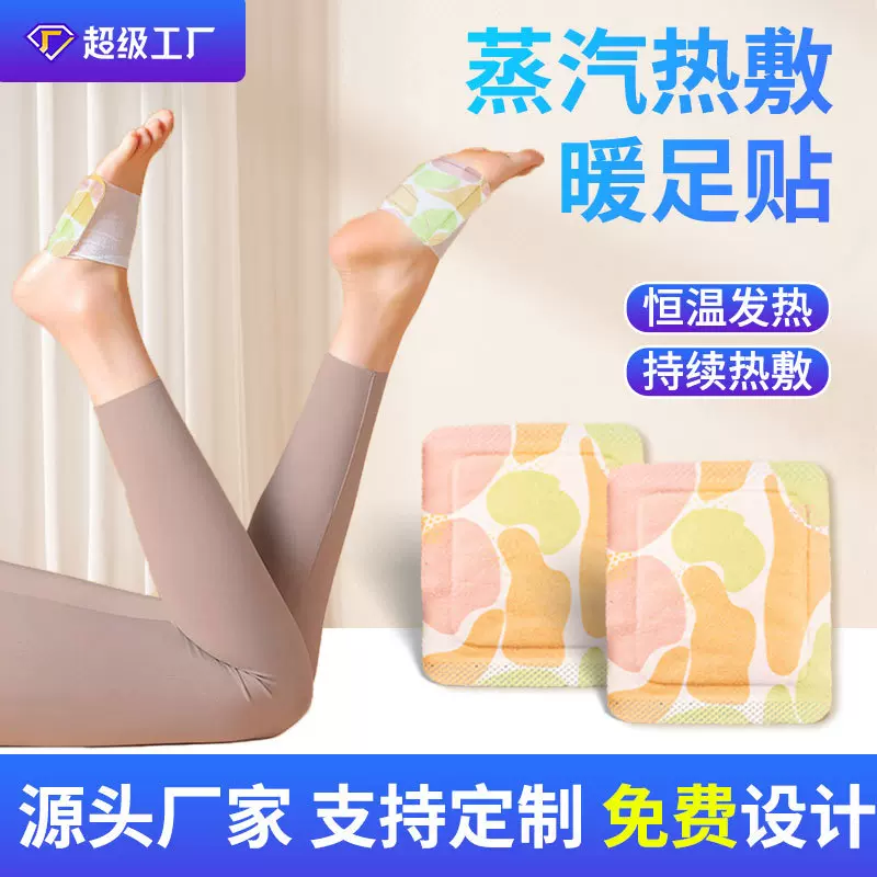 蒸汽暖足贴100片 艾草热敷家用暖宝宝暖贴自发热穿戴式暖脚贴批发