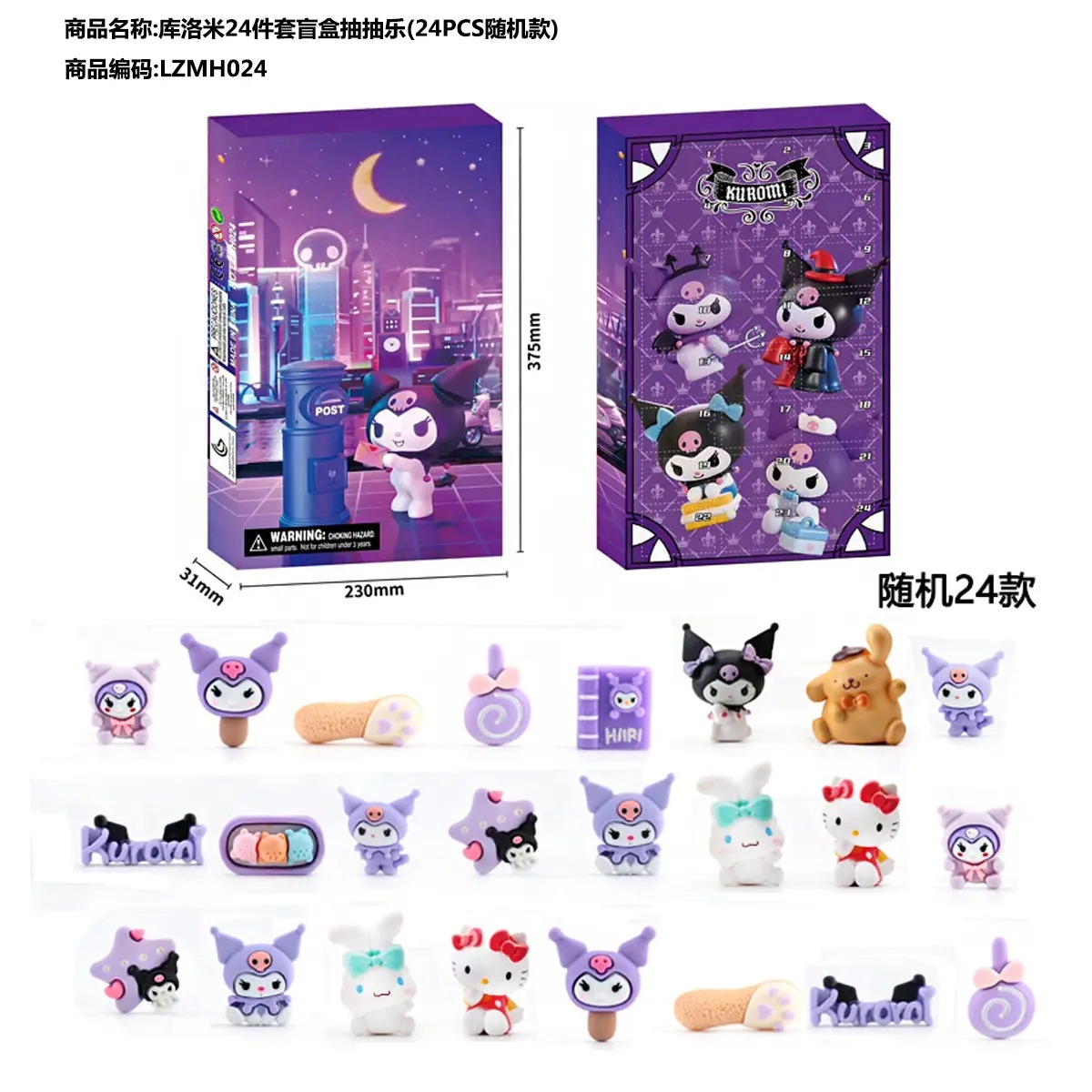 쿠로 24피스 블라인드 박스 드로우 패키지 LZMH024