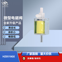 HZ0518GE微型电磁阀常开阀电磁泄气阀 按摩器咖啡机阀 厂家直发