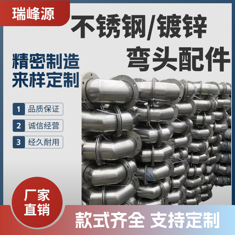 镀锌白铁皮虾米弯头风管弯头弯管90度45度不锈钢弯头排烟风管配件