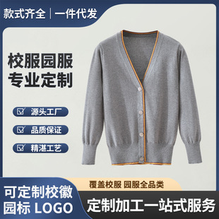 Girls' cardigan sweater spring and autumn college style class clothes medium and big children girls' thin coat gray school uniform sweater