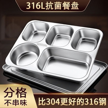 顺丰316不锈钢快餐盘儿童成人餐盘分格饭盘四格五格分菜盘