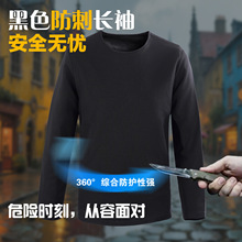 厂家直供防刺长袖柔性软质隐蔽防刺服防割防砍防护服野外日常工作