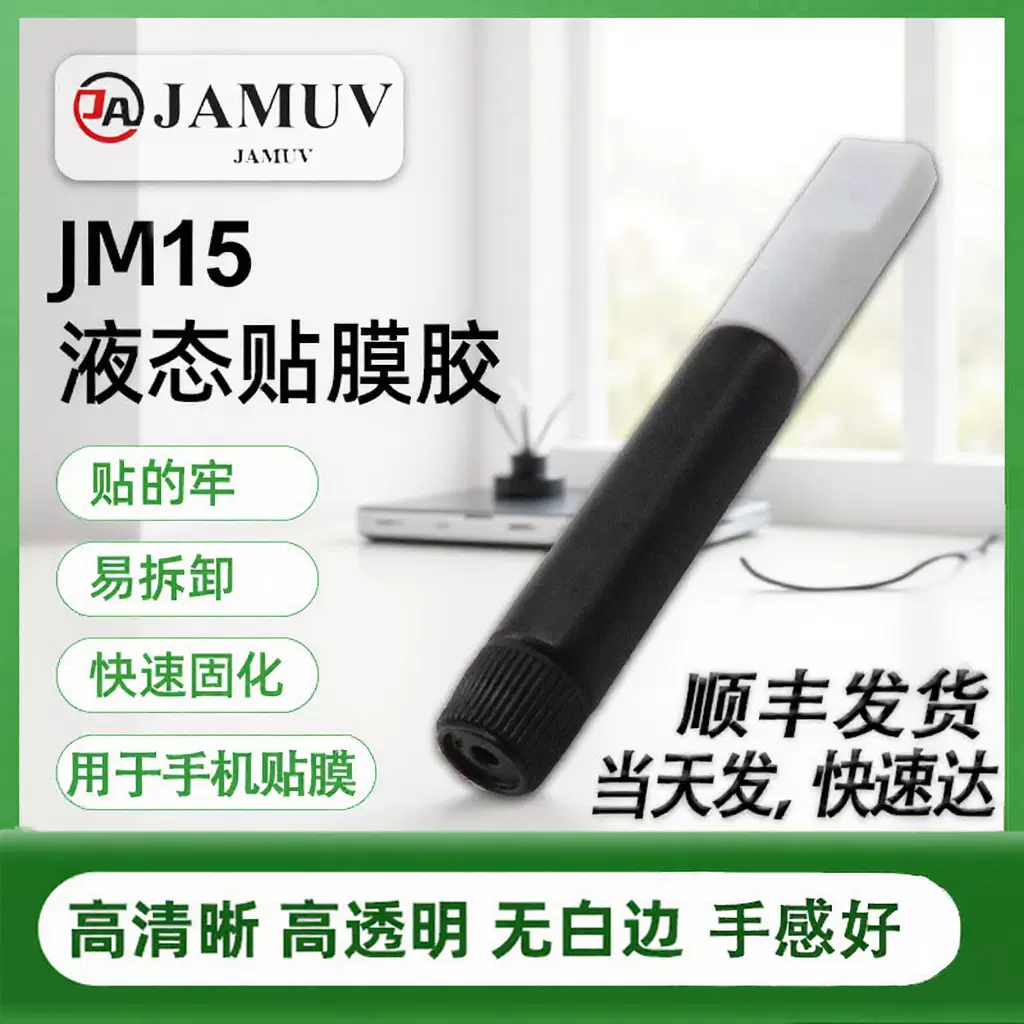 曲面屏适用紫外线固化uv胶液态贴膜胶水高清高透明厂家批发uv软胶