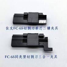 光纤切割刀夹具 夹具螺丝 适合住友切割刀FC-6S FC-6+美塔斯M1用