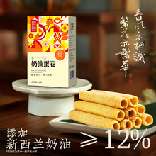 黄油蛋卷礼盒装送长辈伴手礼糕点饼干零食食品过年年货送礼走亲戚