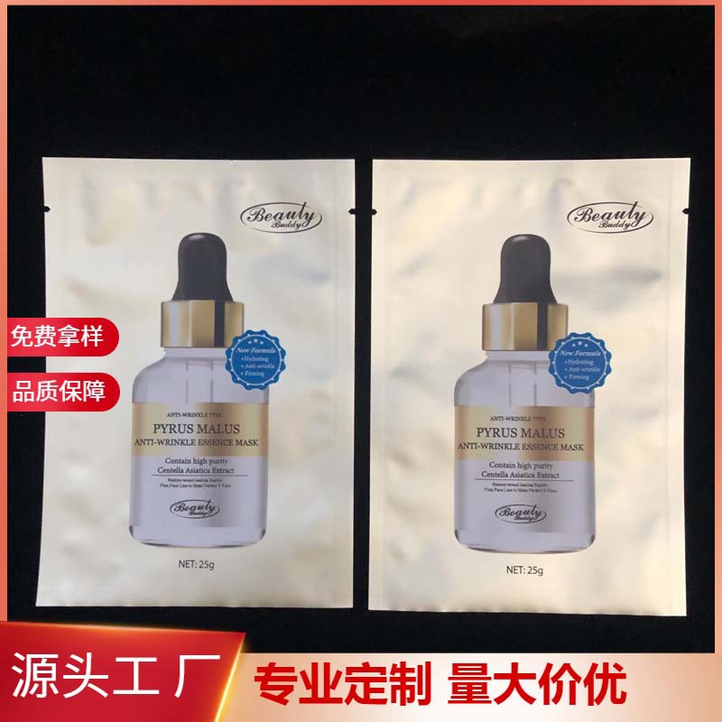哑光膜护肤品化妆品包装袋 三边封彩印精华液手足膜面膜铝膜袋
