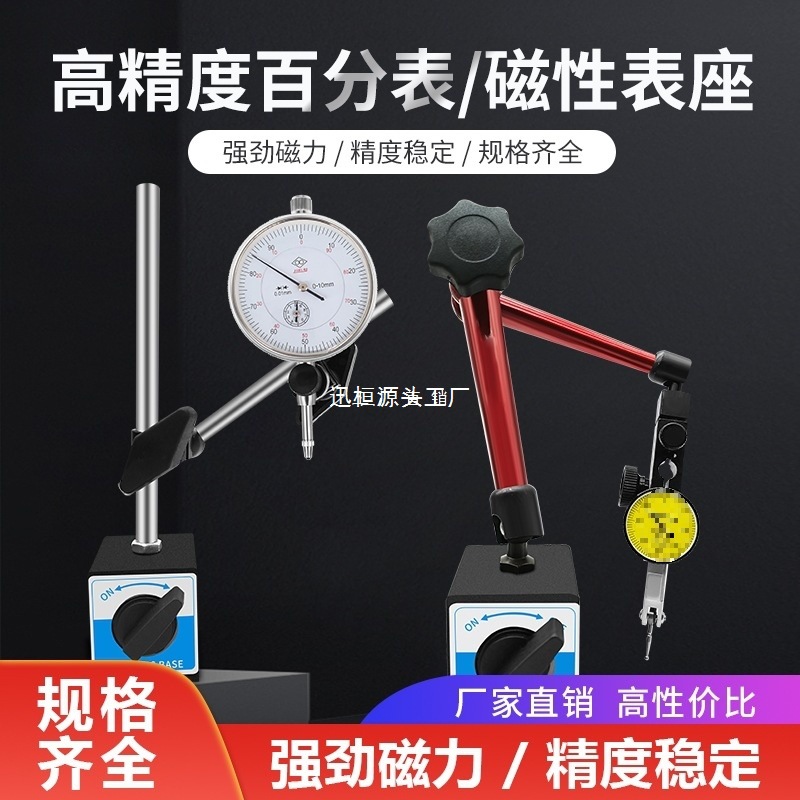 百分表杠杆指示表磁力表座一套小校表高精度0-10百分表支架小表头