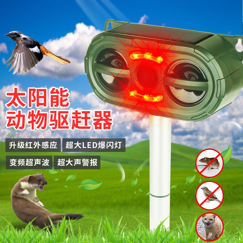跨境新款超声波驱鼠器 LED爆闪灯驱鸟驱狗太阳能防水驱赶动物神器