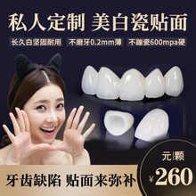 同康美牙技术学习贴面牙齿模型牙贴贴面美白全瓷白玉瓷贴片