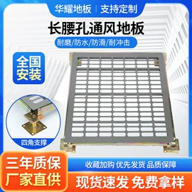 钢地板;防静电板;地板附件